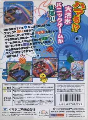 Wetrix (Japan) box cover back